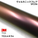 3Mラッピングシート 152cm×3m ヴォルカニックフレア 2080シリーズSP236 艶消しカーラッピングフィルム 非ダイノック自動車用 1080後継モデル