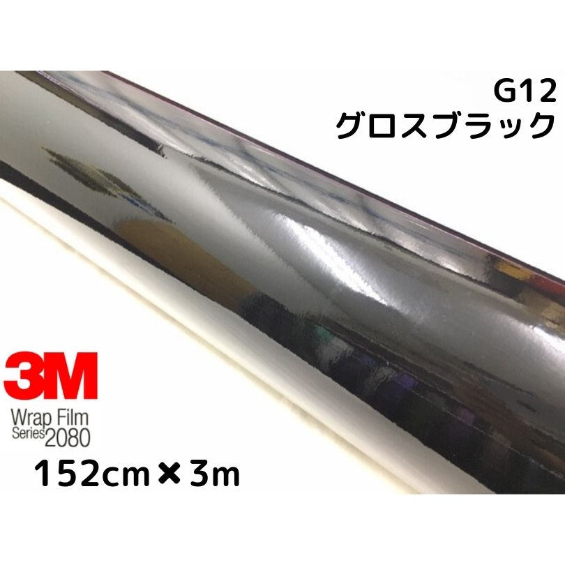 【1524mm幅×10cm】 3M (スリーエム) カーラッピングフィルム 2080 シリーズ ハイグロス ホットロッドレッド (2080-HG13) 切り売り cm単位販売 車用 ラップフィルム カーラップ カーラッピング ラッピングシート 2080 車