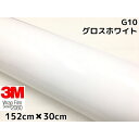 3M ラッピングシート 152cm×30cm グロスホワイト2080シリーズG10 艶ありホワイト カーラッピングフィルム 非ダイノック自動車用 1080後継モデル