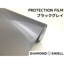 ダイヤモンドスウェル ブラックグレイ 30cm×100cm ヘッドライト テールライト用プロテクションフィルム PPF 保護 自己修復 スモークレンズフィルム(2)