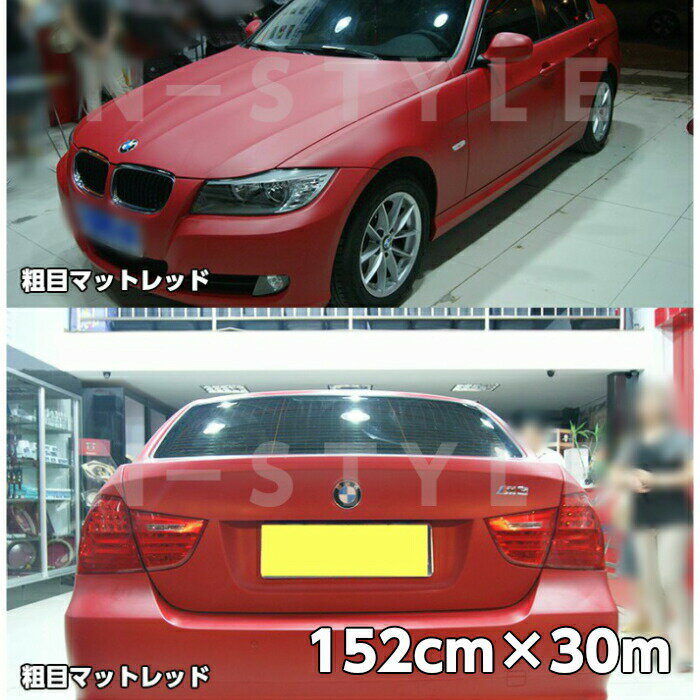 カーラッピングシート 粗目マットレッド 152cm×30m カーラッピングシートフィルム 耐熱耐水曲面対応裏溝付 カッティングシート 艶消し赤