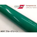 ORACAL8300 ブルーグリーン 30cm幅×50cm 数量分延長 最大数量4＝2mまでオラカル カーライトレンズフィルム ヘッドライト テールフィルム＃097