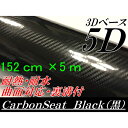 【全品15%以上OFF】 カーボンシート 4D 150cm×100cm ラッピングフィルム 簡単エア抜き構造 ブラック/ホワイト/レッド/シルバー/ブルー/イエロー 伸縮タイプ リアルカーボン 高品質【宅配便配送商品】 送料無料