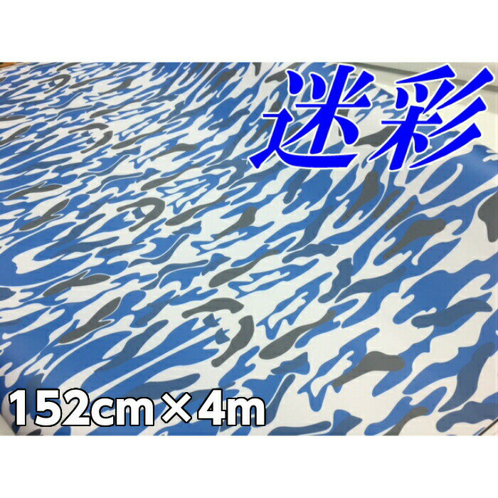値引 カーラッピングシート152cm 4m ブルー迷彩 ラッピングフィルム 耐熱耐水曲面対応裏溝付 カッティングシート サバゲーカモフラージュ柄 正規店仕入れの Chelpanov Eeipsy Org 値引 カーラッピングシート152cm 4m ブルー迷彩 ラッピングフィルム 耐熱耐水曲面対応裏溝付 カッティングシート サバゲーカモフラージュ柄 正規店仕入れの Chelpanov Eeipsy Org