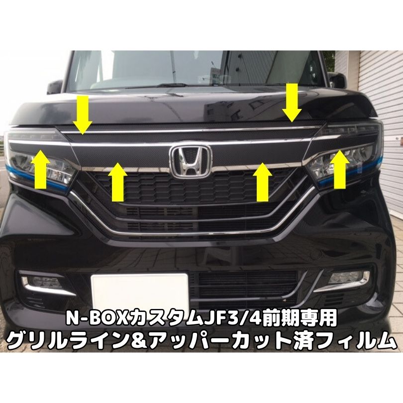 楽天市場】n-box jf3 カスタム フロントグリル(カラーブラック 楽天市場】n-box jf3 カスタム フロントグリル(カラーブラック