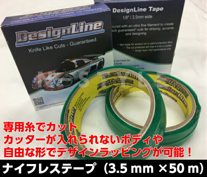 ナイフレステープ(デザインライン) 3.5mm×50m ラッピングシート カッターが使えない所に デカール ストライプ作成等 糸で切るテープ