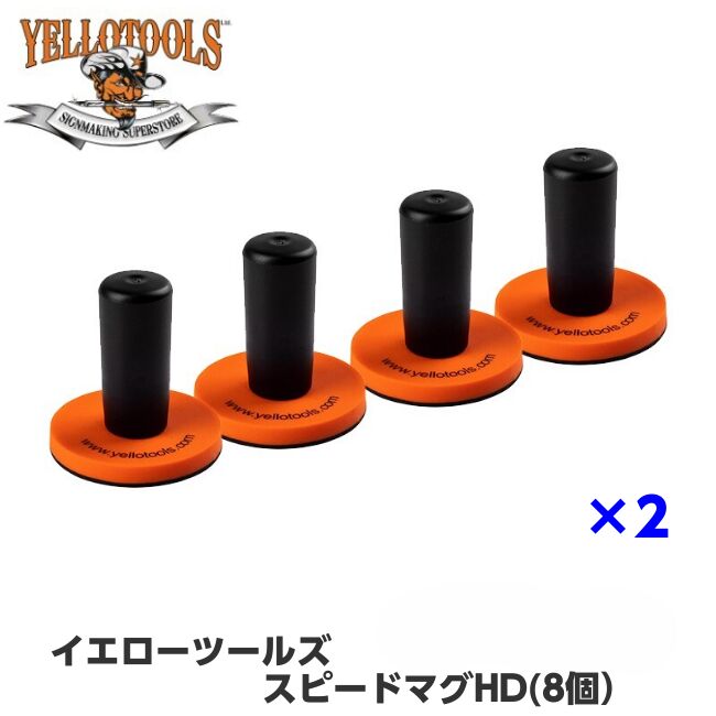 商品説明 商品説明 商品名 イエローツールズ スピードマグHD（8個） カラー 画像参照 スペック 重量：約42g 内容：仮止め用マグネット8個セット サイズ：マグネット部分直径約43mm 商品内容 PPFやラッピングフィルム、ステッカーデカールなどの施工の際位置合わせ仮止めに便利なマグネットです。 3kgの重さに耐える強力な磁力です。 本出品は8個セットです。別ページで4個のセットも販売中です。 実例 ラッピングシート、PPFフィルム施工などの際の仮止め 送料区分 【A】 注意事項 子供の手の届かない所にて保管をお願いいたします。 会社概要や返品規定をご一読の上、ご注文をお願いします。 お客様都合での補償や返品交換などは受付しかねます。数量はセット数になります。（例：数量2の場合は16個セット） 商品使用による直接間接問わず事故等の補償はできません。使用したことによる材料等関するクレーム、商品使用後のクレームは受付できません。 イエローツールズ製品は常にカイゼンをモットーに商品企画・デザインしております。デザインや材質等が予告なく変更する場合がございます。 撮影環境やご覧のモニター環境によって、実物と多少色味が異なって見える場合がございます。 マグネットなので、外車等のアルミボンネットなどの鉄でない箇所や樹脂の箇所には使用できません。在庫を常備しておりますので、その他の商品と同梱が可能です。