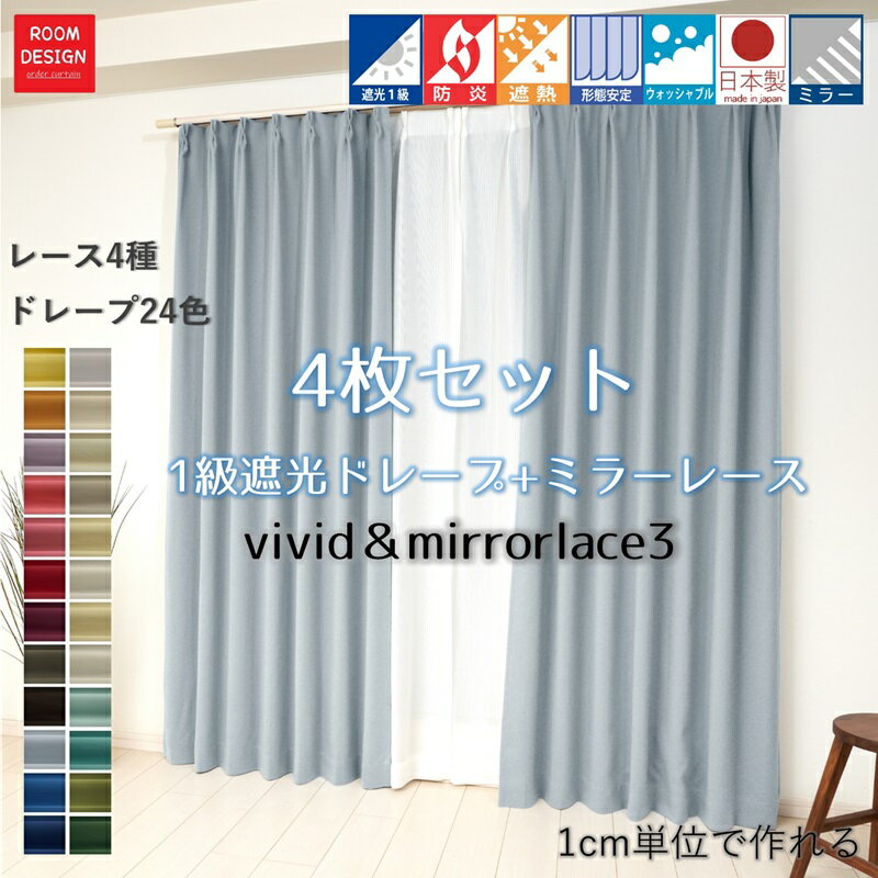 楽天市場】カーテン 4枚セット(幅(カーテン)250cm ~)の通販 楽天市場】カーテン 4枚セット(幅(カーテン)250cm ~)の通販