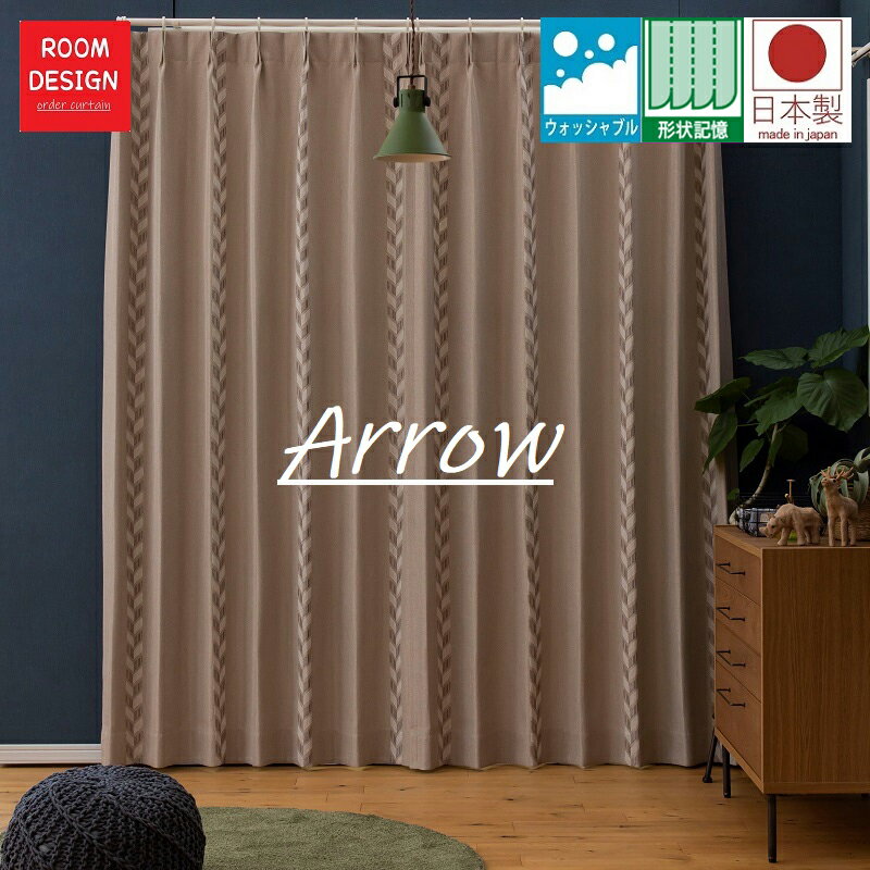 送料無料 カーテン おしゃれ ドレープカーテン ドレープ オーダーカーテン タッセル付 厚地カーテン 厚地 オーダー 窓 新生活 curtain 目隠し リビング サイズ 形状記憶加工 洗える ウオッシャブル モダン 日本製