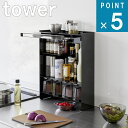 山崎実業 tower ( 前が開く 隠せる 調味料ラック タワー ) 公式 オンライン 通販 キッチン 収納 大容量 隙間収納 油 オイル 新生活 一人暮らし インテリア 北欧 生活感 隠す yamazaki ヤマジツ 胡椒 スパイス ペッパー オイル オリーブ 料理酒 砂糖 塩 胡椒