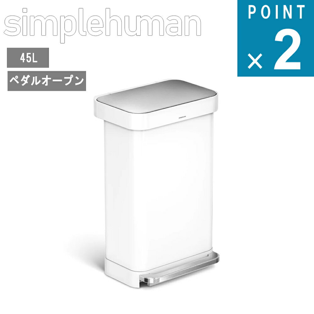 simple human シンプルヒューマン  CW2027 ゴミ箱 おしゃれ スタイリッシュ ダストボックス オフィス キッチン リビング 山崎実業 代理店