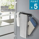 山崎実業 tower マグネット キッチン タオル ハンガー ワイド タワー 公式 オンライン 通販 収納 ミトン スプレー 浮かす 乾かす 乾燥 省スペース キッチン 冷蔵庫 壁面収納 磁石 おしゃれ シンプル ホワイト ブラック 白 黒 3099 3100