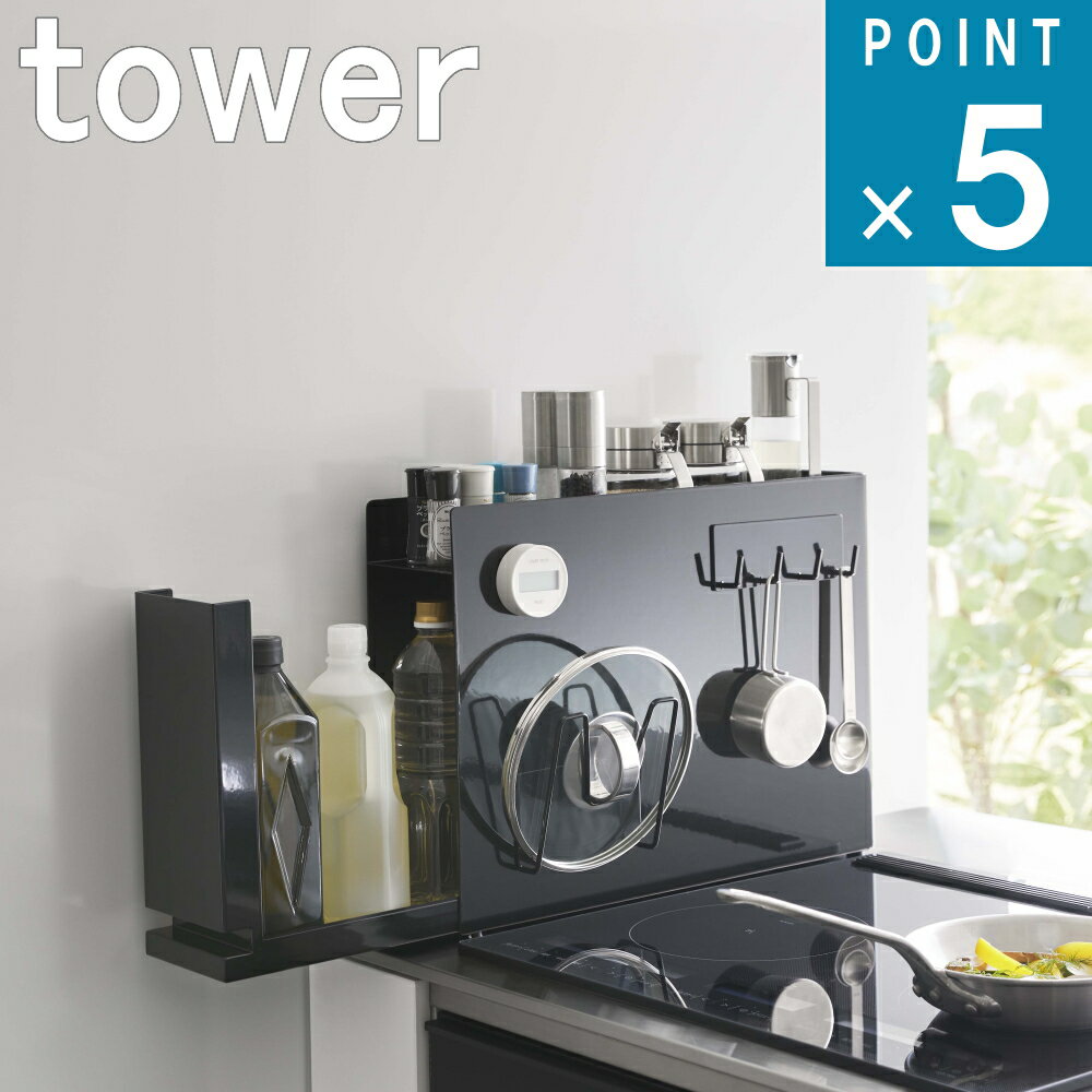Rakuten - 山崎実業 tower [ 隠せる 調味料 ラック タワー ] 公式 オンライン 通販 隙間 デッドスペース 省スペース ストッカー コンロサイド 醤油 ボトル 引き出し シンプル ナチュラル おしゃれ ホワイト ブラック 白 黒 6003 6004