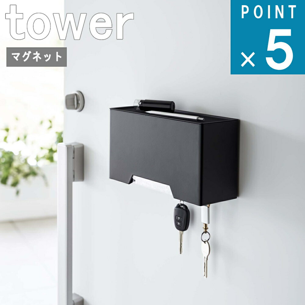 在庫限り山崎実業 tower [ マグネット 立体 マスク 