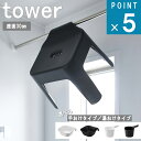 山崎実業 tower [ 選べる!マグネット & 引っ掛け 湯おけ or 手おけ ＆ 引っ掛け 風呂イス SH30 セット タワー ] 公式 ロング お風呂 おしゃれ30cm 風呂桶桶 ボウル 壁面収納 マグネット 浴室 お風呂 バスルーム 浮かせる 収納 磁石 ホワイト ブラック 5378 5379