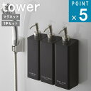 山崎実業 tower [ マグネット ツーウェイ ディスペンサー タワー ] 公式 yamazaki シャンプー 浮かせるマグネット ディスペンサー ボトル バス タワー 2WAY 詰め替え お風呂 シャンプー コンディショナー ボディソープ 便利 ホワイト シンプル 北欧