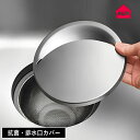 《PT×10》( 抗菌 ステンレス 排水口 カバー オークス ) 排水口カバー ステンレス 抗菌 清潔 食洗機対応 日本製 燕三条 排水口 水回り用品 キッチン...