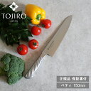 TOJIRO PRO ペティ ナイフ 150mm DP コバルト 合金鋼割込 朝食 昼食 新生活 引っ越し 一人暮らし 結婚祝い インスタ メイドインジャパン 日本 文化 伝統 包丁 ギフト プレゼント 贈り物 日本製 国産 燕三条