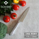 【10 OFFクーポン】 藤次郎 TOJIRO PRO ペティ ナイフ 120mm DP コバルト 合金鋼割込 朝食 昼食 新生活 引っ越し 一人暮らし 結婚祝い メイドインジャパン 日本 文化 伝統 包丁 ギフト プレゼント 贈り物 日本製 国産 燕三条