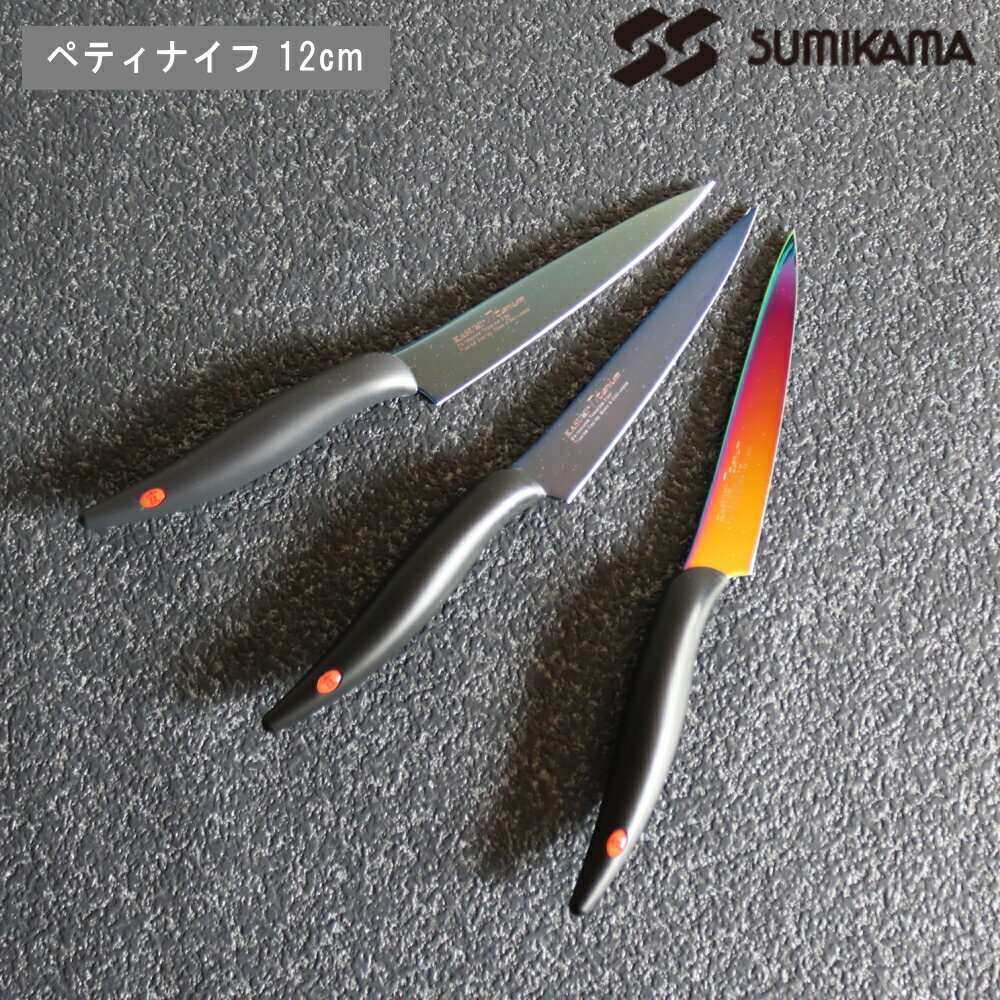 《1%OFFクーポン》《ポイント10倍》[ 霞 kasumi チタン コーティング ペティ ナイフ 12cm ] スミカマ SUMIKAMA ナイフ キッチン 料理 野菜 正規品 お弁当 朝食 昼食 新生活 引っ越し 一人暮らし 結婚祝い インスタ メイドインジャパン 日本 文化 伝統