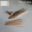 在庫かぎり【メール便送料無料】[ 天然香料100% インセンス お香 35本 TOLEWA ] 北欧 生活 雑貨 香り お風呂 上がり 読書 ソファ横 お香たて スティック ホワイトブーケ シトラス フローラル …