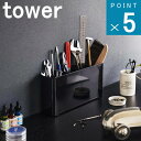 山崎実業 tower 卓上 工具 スタンド タワー 公式 オンライン 通販 工具 道具 模型 プラモデル 工作 図工 趣味 工具入れ 工具スタンド スリム 省スペース サンドペーパー 大容量 ブラシ 靴 スニーカー ケア用品 ドライバー ペンチ 紙やすり