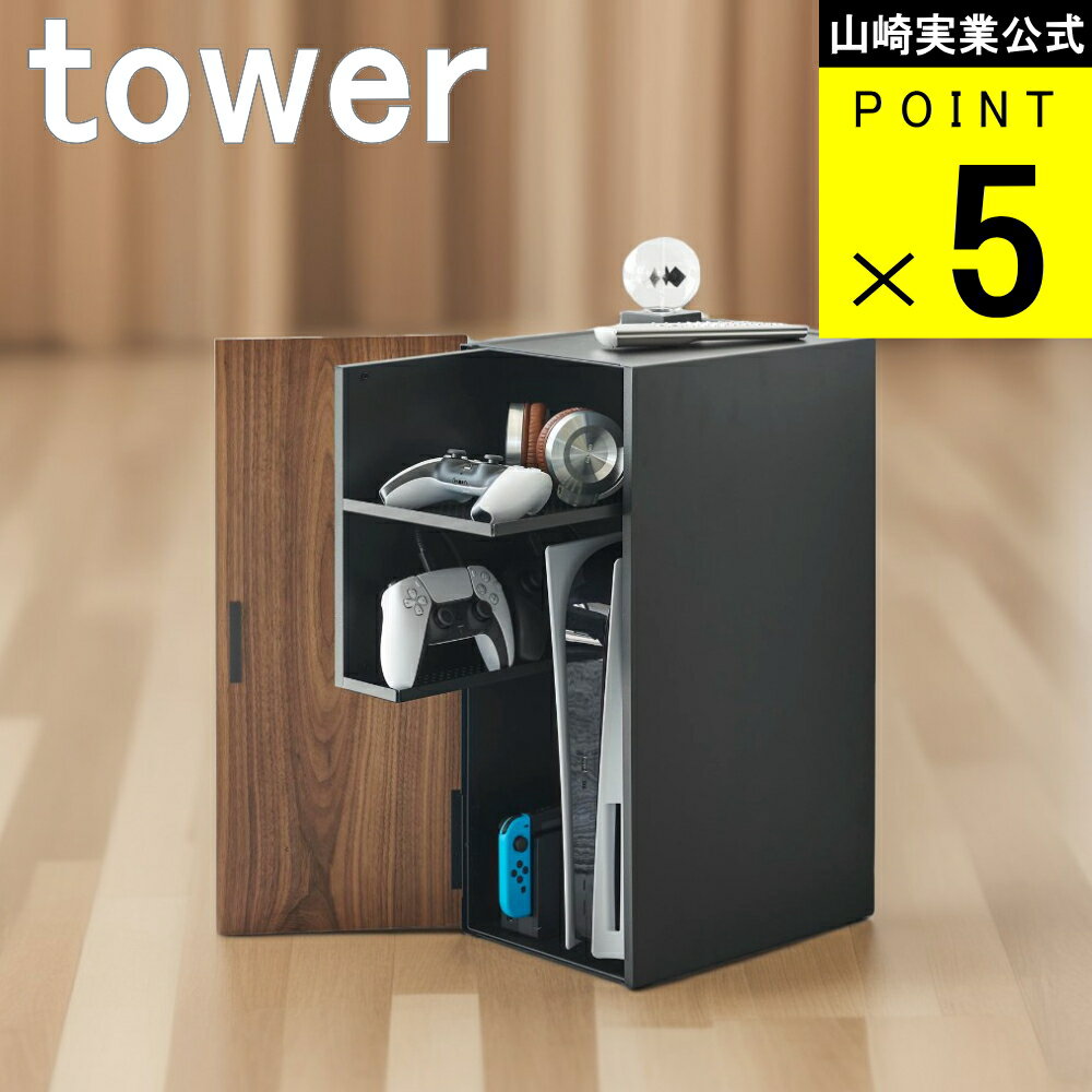 山崎実業 tower [ ゲーム機 収納ラッ
