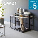 山崎実業 tower 伸縮 ペットケージ上 ラック タワー ペット 用品 ドックフード 餌 北欧 玄関 リビング ペット用 水飲み場横 室内用 愛犬 愛猫 溺愛 室内犬 お掃除簡単 マンション お掃除簡単 汚れにくい 浮かせる収納 ペットフード お散歩 グッズ 雨 一括収納