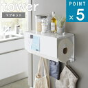 山崎実業 tower 在庫かぎり マグネット トレー付き キッチン ペーパー ホルダー タワー 公式 オンライン 通販 冷蔵庫 磁石 ツール 料理 調理 キッチン ペーパー ホルダー 北欧 ナチュラル 賃貸 マンション アパート シンプルライフ 貼り付け ミトン バッグ 調味料