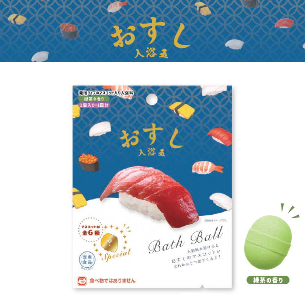 [ 写実食品 おすし 入浴玉 バスボール ] 1個から 組み合わせ 自由 単品 ばら売り お風呂 入浴剤 入浴料 マスコット入り バス 子供 子ども 男の子 誕生日 レトロ 面白い 寿司 SUSHI インバウンド 海外 人気