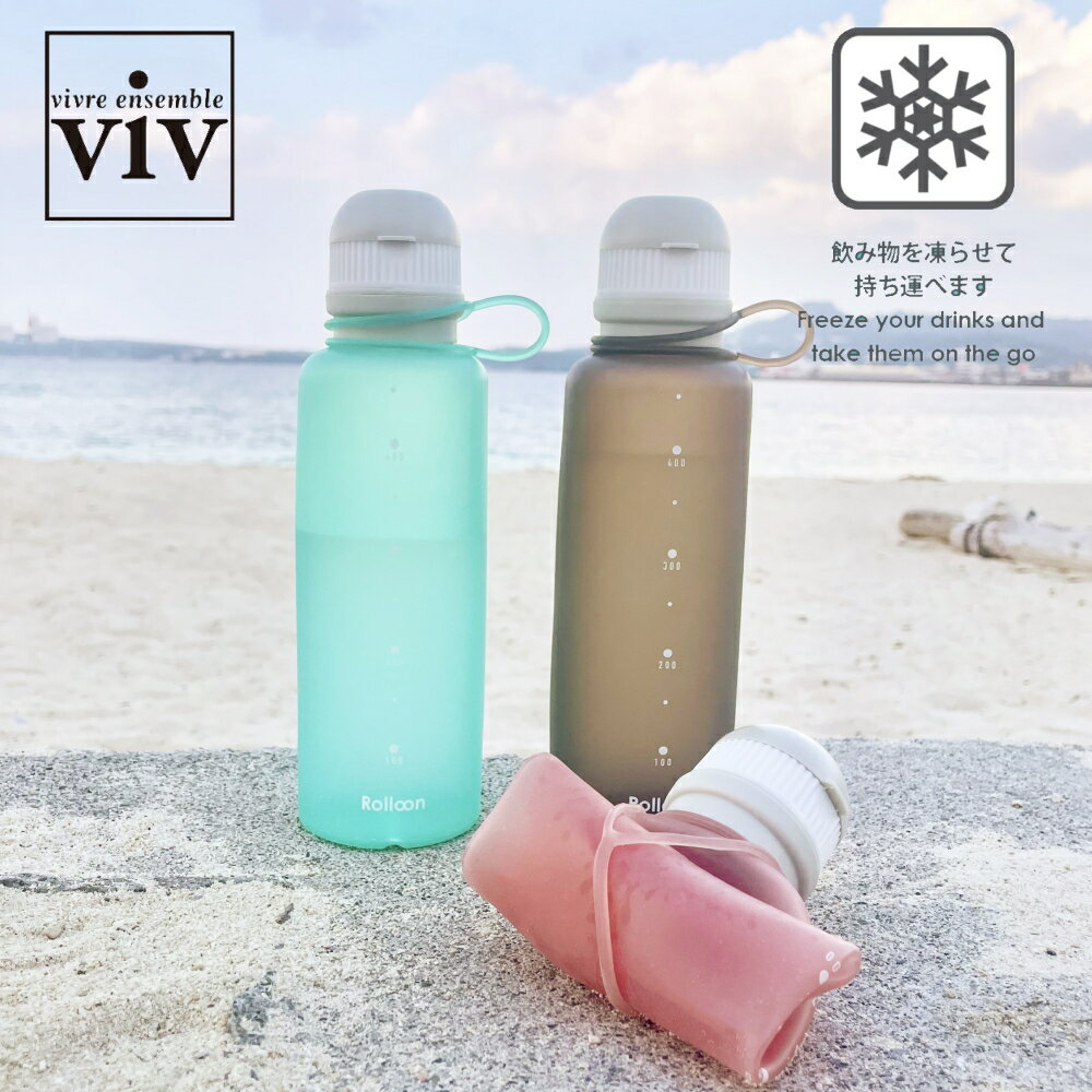 乐天商城 - 【10%OFFクーポン】 [ シリコンボトル アクティブ Roloon 500ml ] viv ヴィヴ シリコンボトル 水筒 シリコーンボトル 運動 部活 スポーツ 公園 ランニング ジョギング マラソン サッカー 野球 テニス 凍らせて持ち運び
