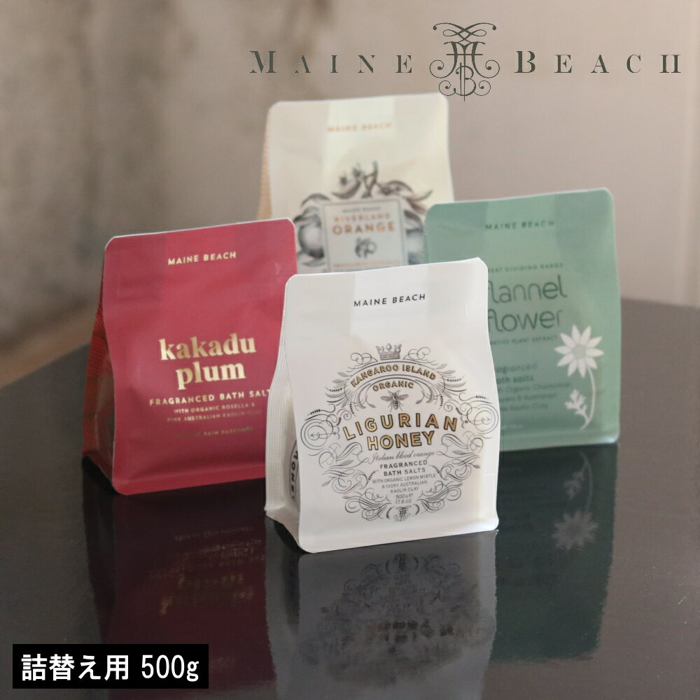 《ポイント15倍》MAINE BEACH マインビーチ バスソルト リフィル 詰替え用 500g 三和 トレーディング 取扱 公式 ナチュラル 芳香 癒し バス お風呂 バスタイム メンズ レディース 贈り物 プレゼント 消耗品 おしゃれ ギフト リラックス 贅沢 保温 保湿 香り