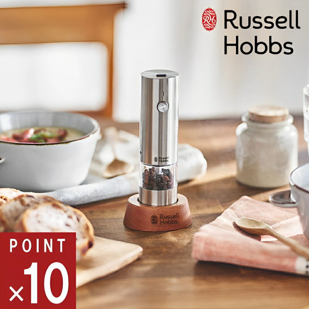 〔ポイント10倍〕Russell Hobbs ラッセル ホブス[ 充電式ミル ソルト＆ペッパー ミニ ] Russell Hobbs ラッセルホブス ミル ソルト ペッパー コンパクト ハンディ こしょう おしゃれ シンプル ステンレス スタンド付き セラミック ステンレス 卓上 ギフト 新生活