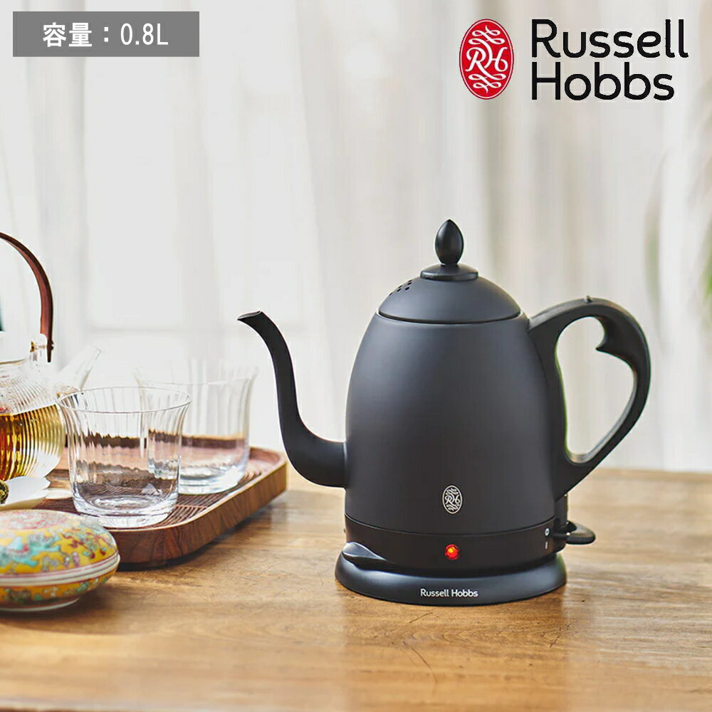 ラッセルホブス 7300JP 【500円OFFクーポン】《ポイント5倍》Russell Hobbs ラッセル ホブス[ カフェ ケトル 0.8L ] 正規品 電気ケトル コードレス やかん 湯沸かし 家電 珈琲 コーヒー インテリア キッチン 空焚き防止 保温力 シルバー ブラック 7408JP 7408JP-BK