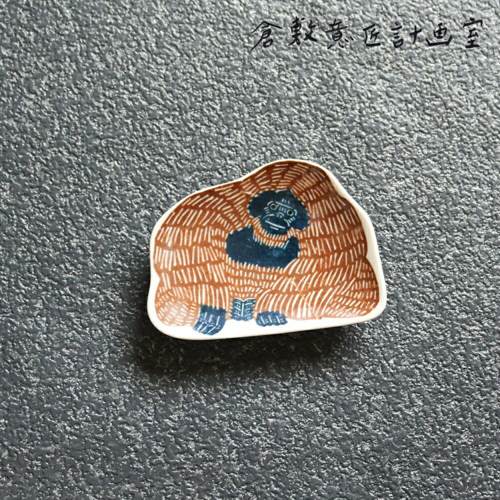 《メール便送料無料》[ katakata 印判手豆皿 オラウータン ] 倉敷意匠 お皿 食器 食卓 個性的 北欧 動物 アニマル イラスト 買い回り マラソン ポイント消化