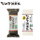 [ ひのき泥炭石 洗顔せっけん 150g ] 黒 白 さっぱり 炭 泥 保湿成分 天然 馬油 粉末米ぬか うるおい しっとり メイク落とし 石鹸 固形 髭剃り 角質 皮脂 スキンケア 天然ひのき 温泉 消耗品 ペリカン石鹸