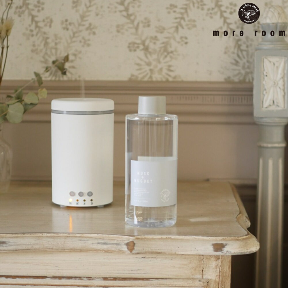 《ポイント20倍》在庫限り[ アロマウォーター モアルーム ] more room フリージア ミュゲ サボン リネン フレグランス アロマ 加湿器 水タンク 芳香 ホワイトムスク 寝室 玄関 リビング オフィス サロン ウイルス 予防 乾燥 対策