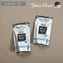 《ポイント 10倍》[ ジョンズブレンド シャンプー ×2 2袋セット リフィル ホワイトムスク] John's blend 詰め替え用 詰め替え 詰替 バス ソープ バスアイテム ノンシリコン ボタニカル まとまる ツヤ髪【 メール便送料無料 】