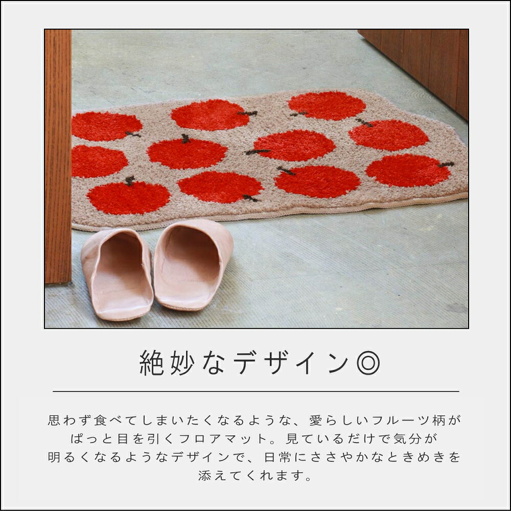 《PT×2》[ フルーツフロアマット EIBORIE ] 寝室 夜 インテリア お洒落 模様替え 男性 女性 メンズ レディース ラグ ロング 玄関 リビング ソファ ローテーブル下 ベッドサイド 生活雑貨 公式 アップル ブルーベリー ペアー n-susume-10003290 ニューコインライフ サンプル画像2