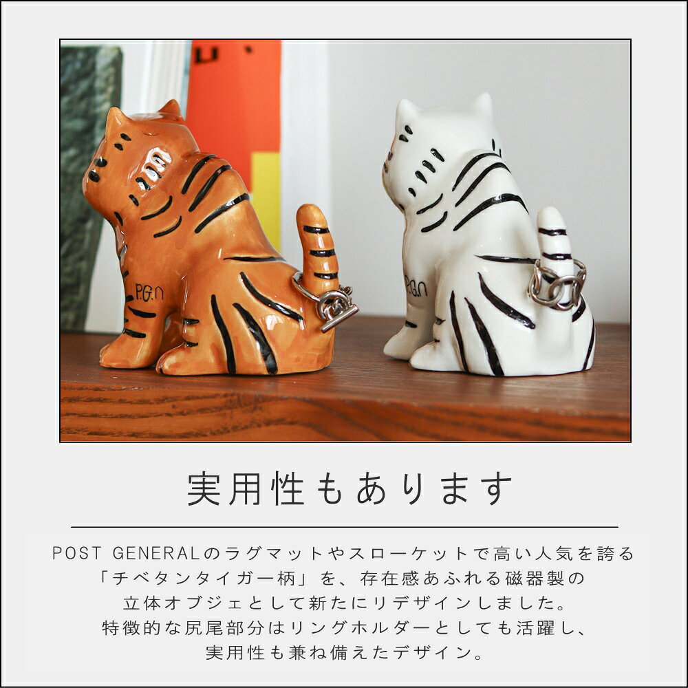 《PT×2》[ チベタン タイガーオブジェ POST GENERAL ] 虎の置き物 磁器製 リングホルダー アクセサリー 引っ掛け 男性 女性 メンズ レディース 生活雑貨 公式 話題 出産祝い 結婚祝い ギフト プレゼント 贈り物 キッチン デスク オフィス n-susume-10003343 ニューコインライフ サンプル画像3