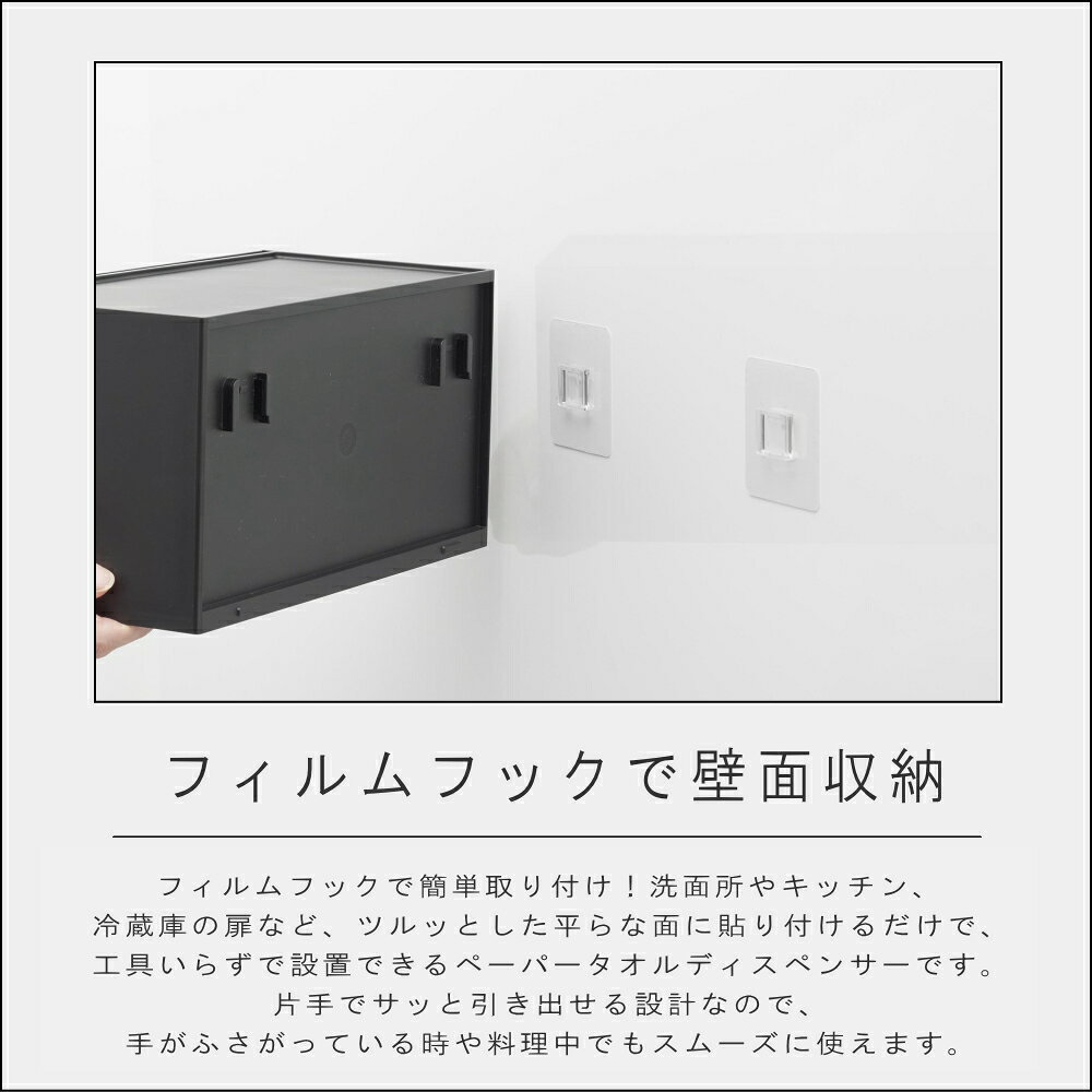 ニューコインライフの山崎実業 tower [ フィルムフックペーパータオル ディスペンサー タワー ] 公式 オンラインショップ ティッシュボックス ティッシュ入れ 賃貸 取り付け 自由 一人暮らし 省スペース 浮かす 北欧 新生活 マンション 雑貨 ナチュラル 浮かす yamazaki｜アングル3