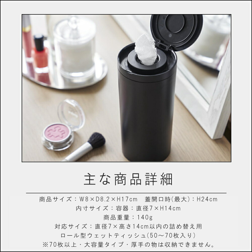 山崎実業 tower [ ボトル型 ウェット ティッシュケース タワー ] 山崎実業 公式 オンライン 通販 ティッシュ インテリア 車 洗面所 ホテルライク 乾燥 防止 コンパクト ボトル型 ドリンク ホルダー シンプル 北欧 モノトーン1608 1609 [2]