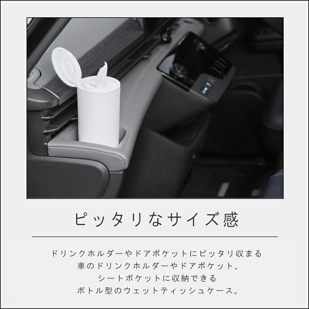 山崎実業 tower [ ボトル型 ウェット ティッシュケース タワー ] 山崎実業 公式 オンライン 通販 ティッシュ インテリア 車 洗面所 ホテルライク 乾燥 防止 コンパクト ボトル型 ドリンク ホルダー シンプル 北欧 モノトーン1608 1609 [3]