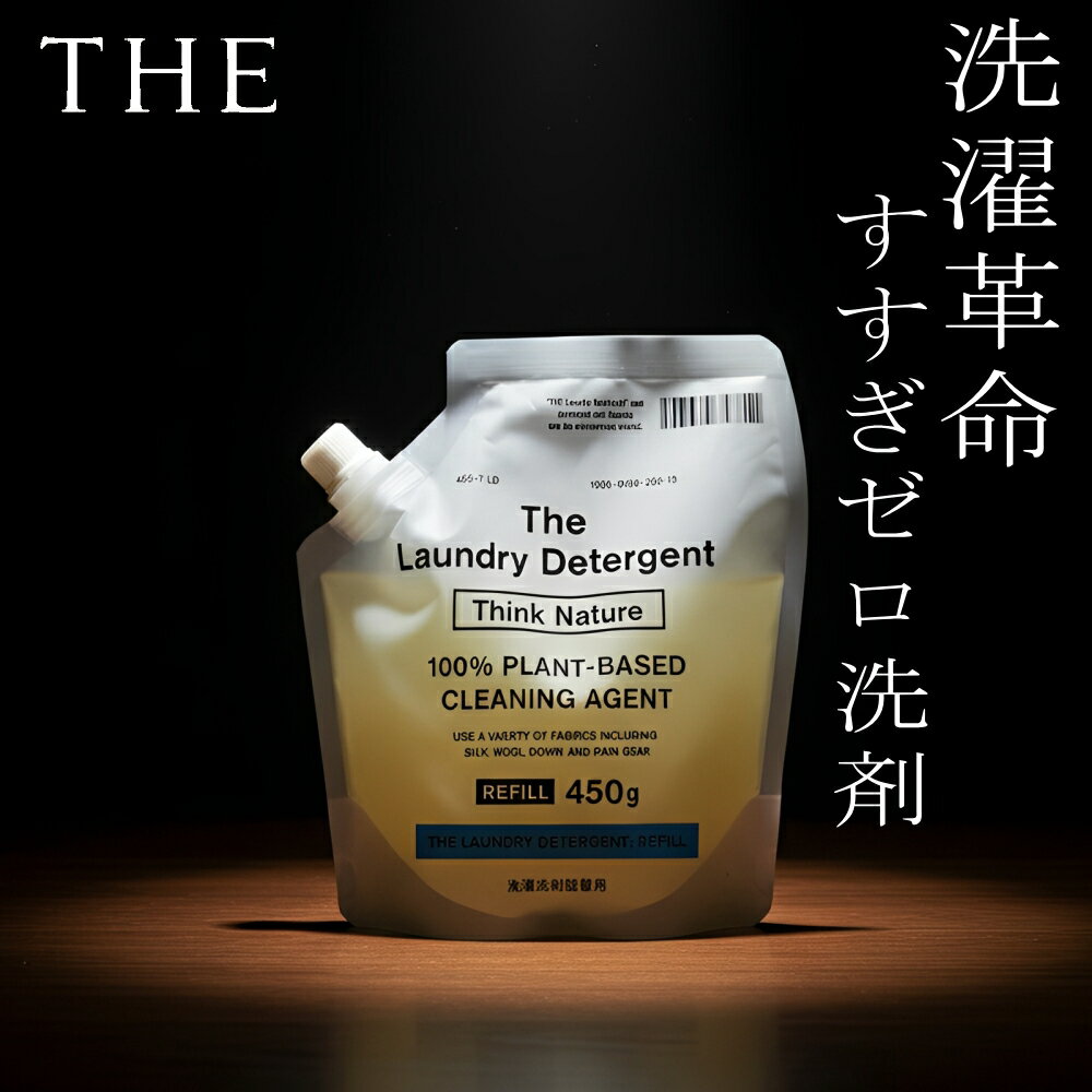 【10%OFFクーポン】[ THE ザ・洗濯用洗剤 詰め替え 1個 単品 ] 正規取扱店 ドライマーク ダウン レインウェア 対応 漂白剤 重曹 クエン酸 お風呂 洗面所 掃除 介護 おむつ 汗 環境 配慮 ドラム式 乳幼児 オシャレ着 ランドリー 節電 天然 精油アレルギー 海をまもる