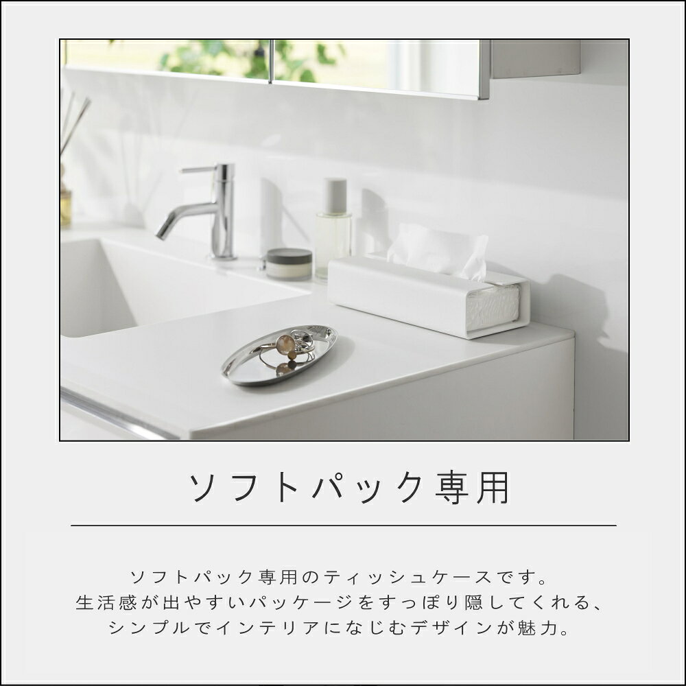 山崎実業 tower [ 入れ替え簡単 ソフトパックティッシュケース タワー ] tower 公式 オンライン 通販 オンラインショップ ティッシュボックス おしゃれ ホテルライク 引っ越し 新生活 省スペース 上品 アメニティ 寝室 鼻炎 花粉症 風邪 一時置き 食べこぼし 洗面所 寝室 [2]