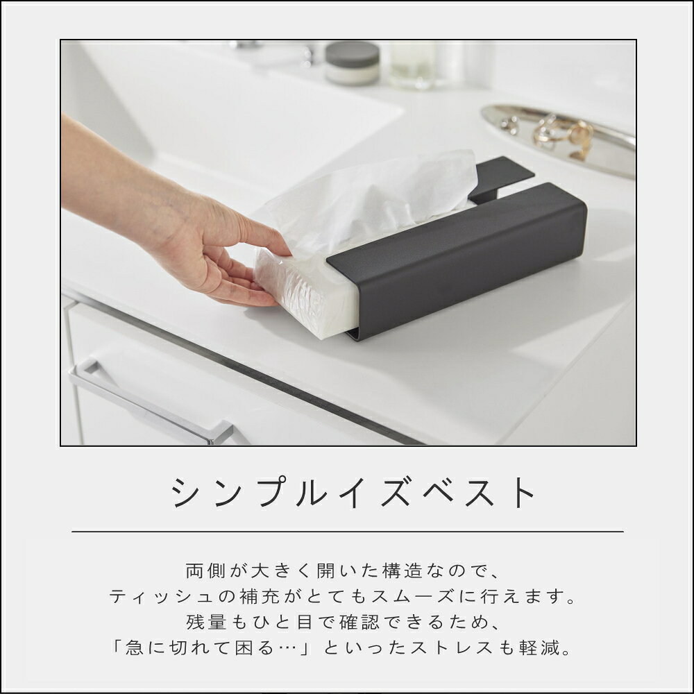 山崎実業 tower [ 入れ替え簡単 ソフトパックティッシュケース タワー ] tower 公式 オンライン 通販 オンラインショップ ティッシュボックス おしゃれ ホテルライク 引っ越し 新生活 省スペース 上品 アメニティ 寝室 鼻炎 花粉症 風邪 一時置き 食べこぼし 洗面所 寝室 [3]