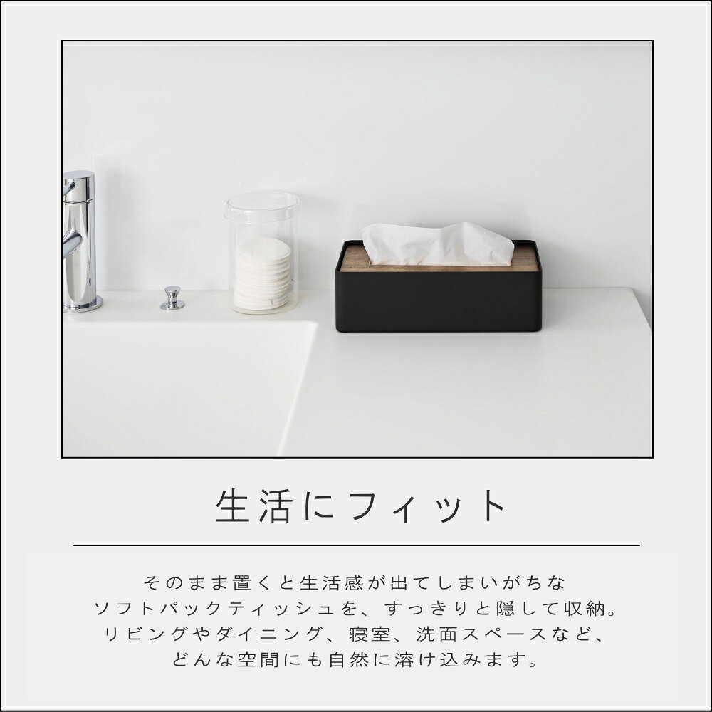 山崎実業 RIN [ 蓋付きコンパクトティッシュケース リン ] 公山崎実業 公式 ホワイト ブラウン ティッシュカバー 収納用品 洗面所 キッチン 料理 調理 掃除 水滴 生活感 隠す ホテルライク カフェ トイレ アメニティ 手洗い 蓋付き 埃 防止 清潔感 10604 10605 [3]