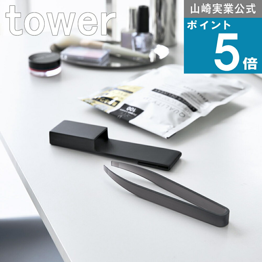 山崎実業 公式 ( ホルダー付きフェイスマスクトング タワー ) tower 公式 顔パック スキンケア お風呂上り お肌 使い捨てパック 化粧品 美容 整理 新生活 清潔感 エステ スパ サロン 取り出しやすいt ower初心者 オススメ 買い回り ポイント消化