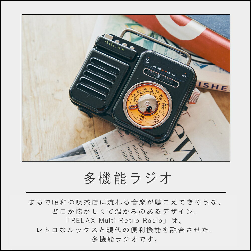 【PT×10】[ RELAX マルチレトロラジ...の紹介画像2