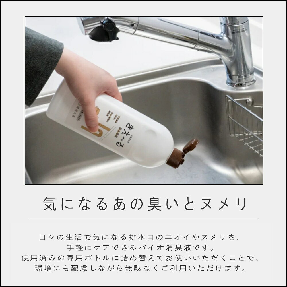 [ きえ～る 排水管用消臭液 詰替え ] きえ...の紹介画像2